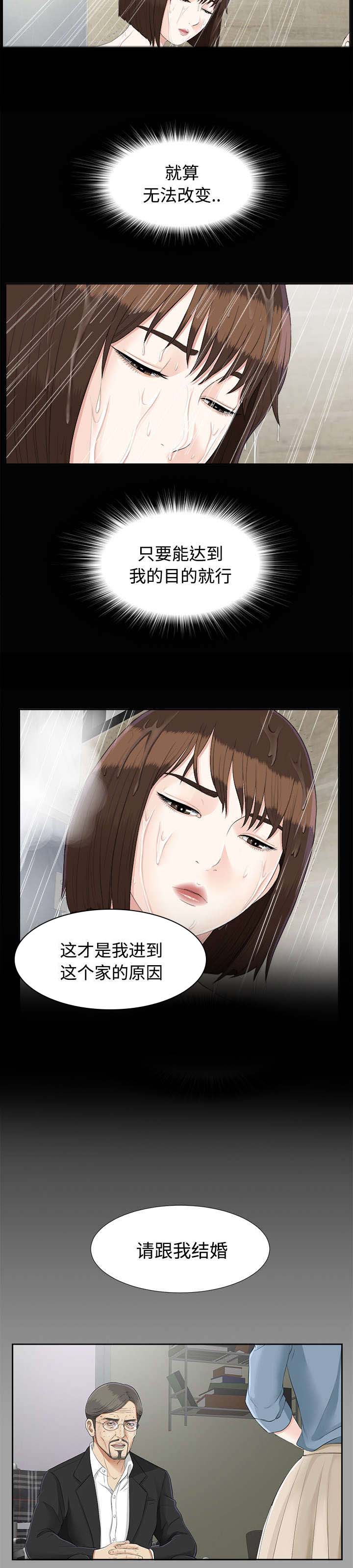 泰山的遗产漫画,第51章：撞破密谋3图