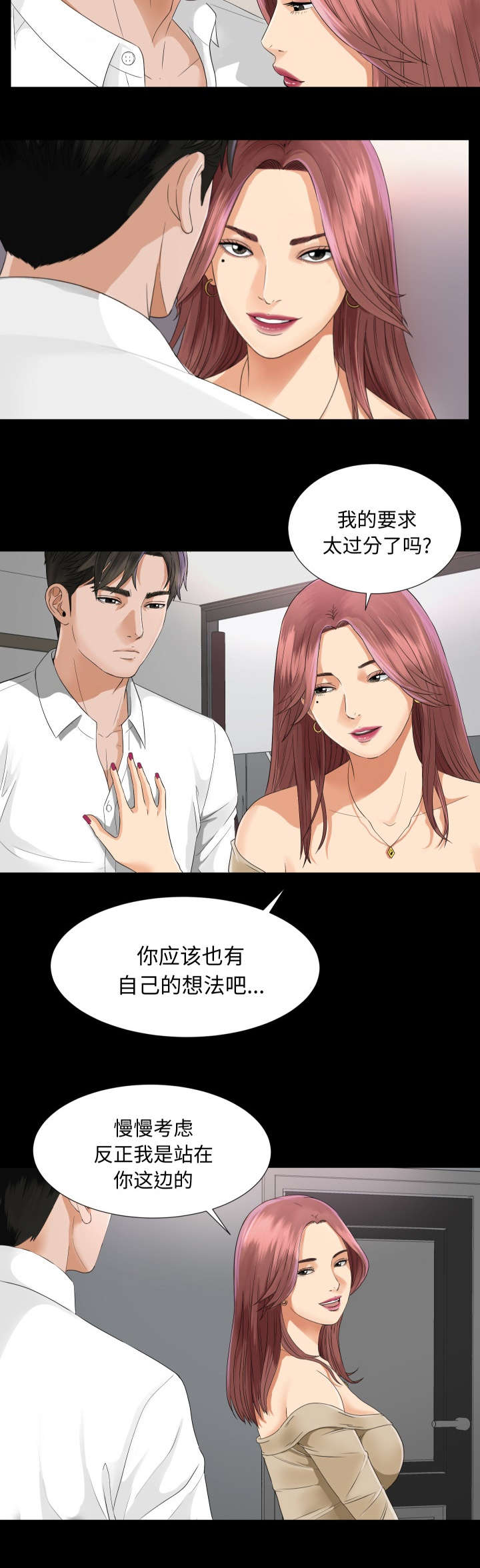 泰山的遗产漫画,第13章：联手4图