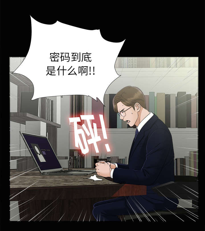 泰山的遗产漫画,第60章：汉泽的危机1图