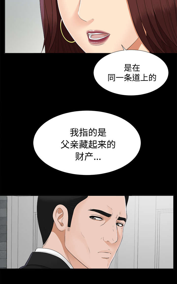 泰山的遗产漫画,第47章：偷拍3图