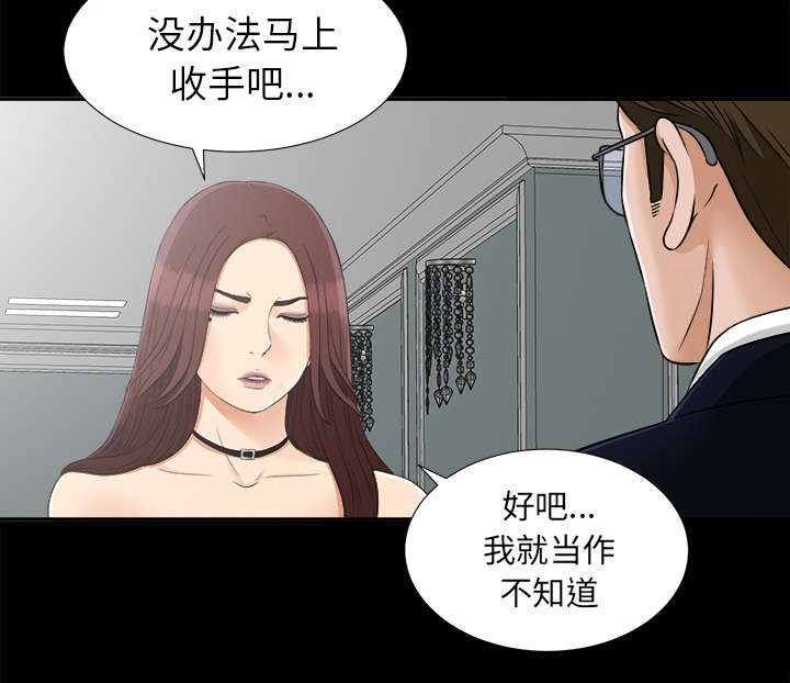 泰山的遗产漫画,第64章：第一个出局的人3图