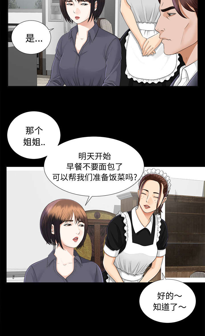 泰山的遗产漫画,第21章：糟心4图