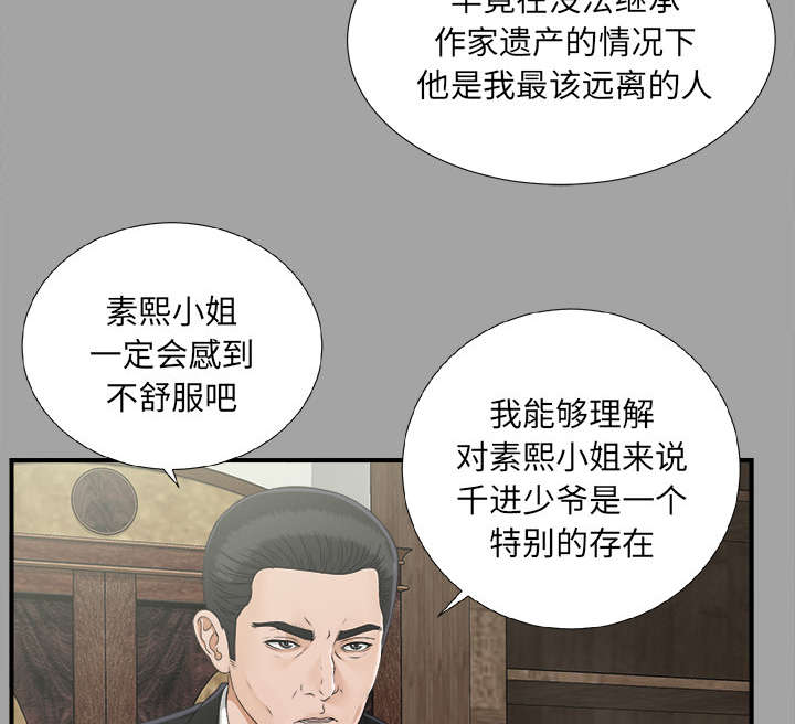 泰山的遗产漫画,第70章：合纵连横4图