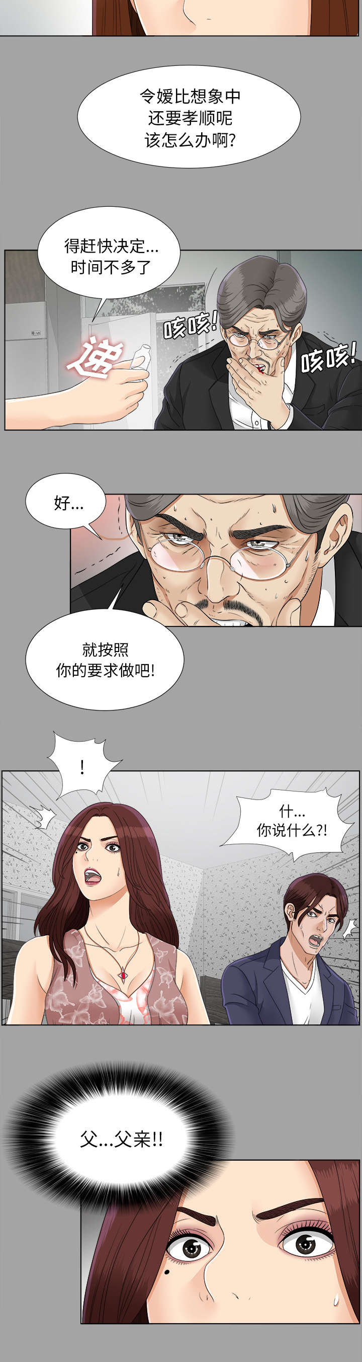 泰山的遗产漫画,第55章：信任崩塌1图