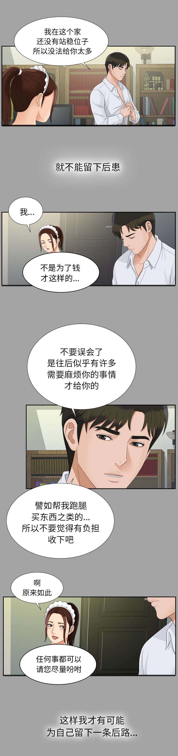 泰山的遗产漫画,第50章：那一天2图