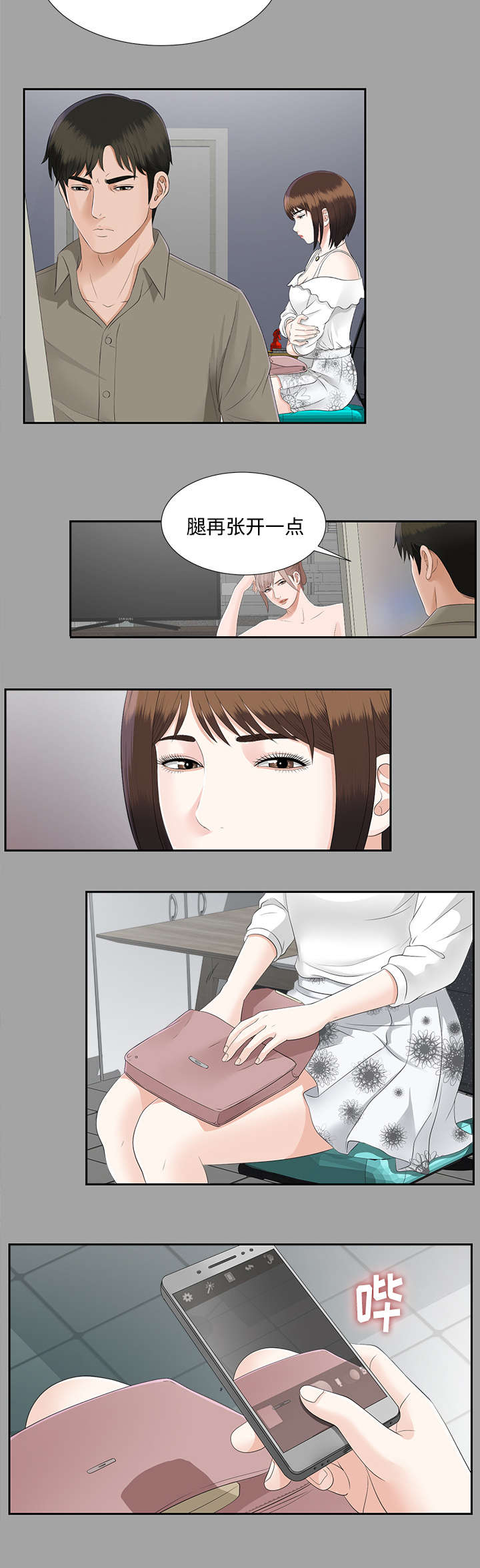 泰山的遗产漫画,第47章：偷拍3图