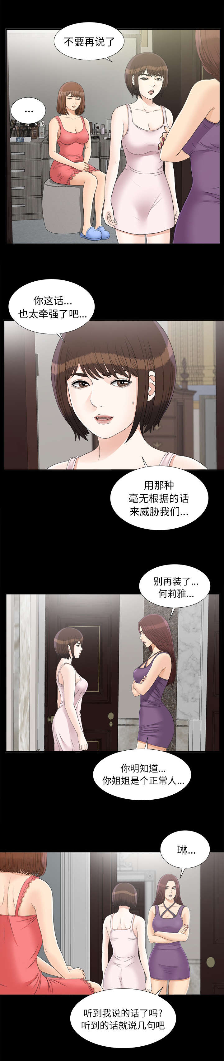 泰山的遗产漫画,第85章：去哪了3图