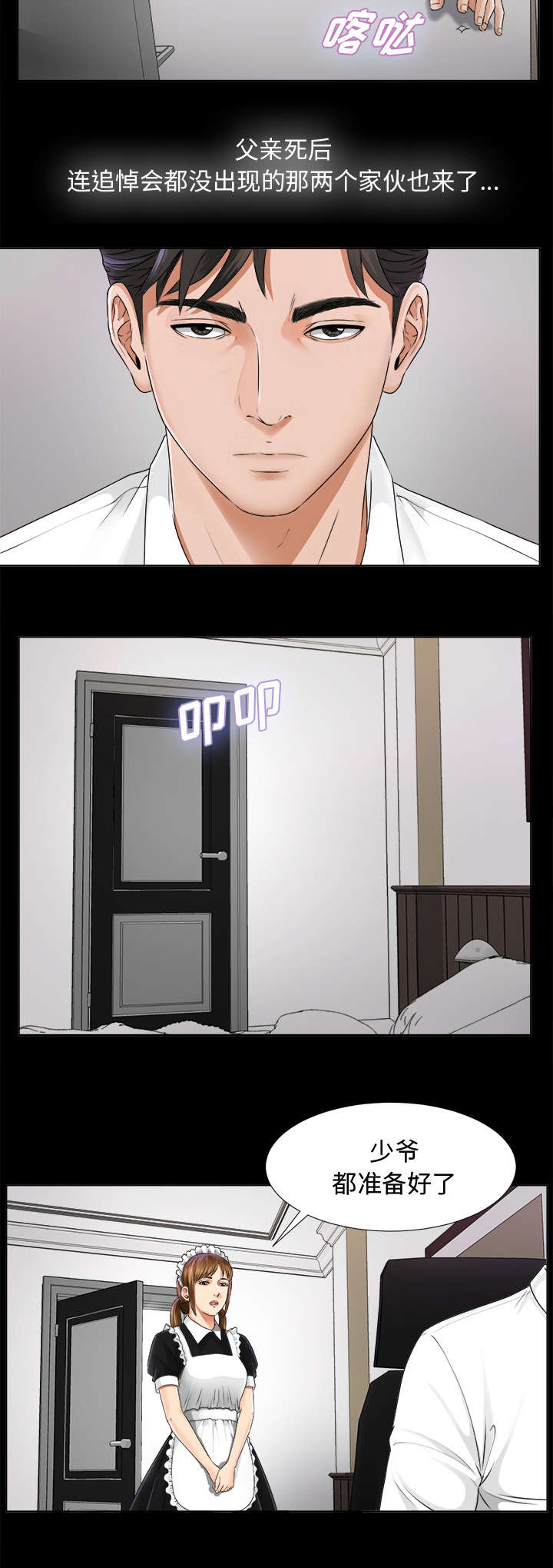 泰山的遗产漫画,第10章：女儿千素熙2图