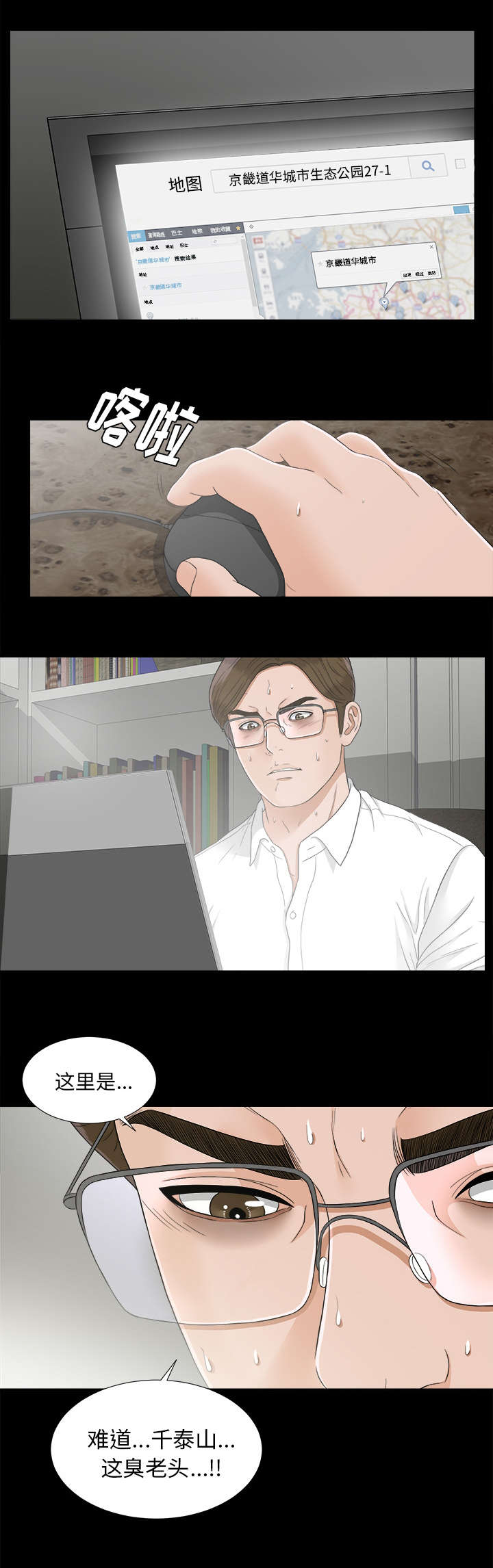 泰山的遗产漫画,第83章：漏了一人1图