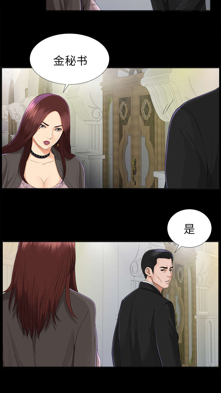 泰山的遗产漫画,第29章：事情麻烦了2图