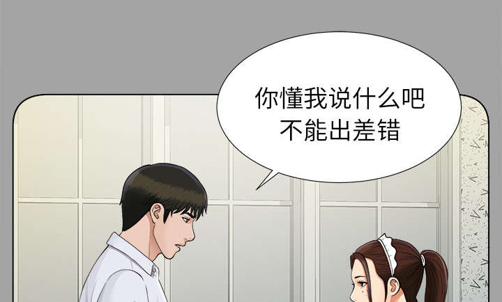 泰山的遗产漫画,第54章：临时变卦5图