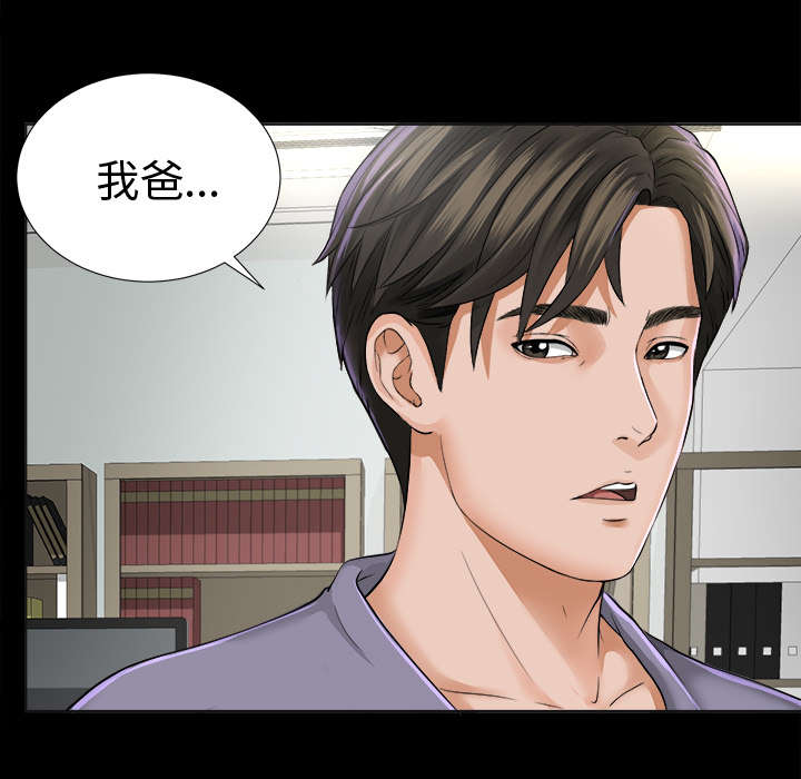 泰山的遗产漫画,第4章：百思不得其解1图