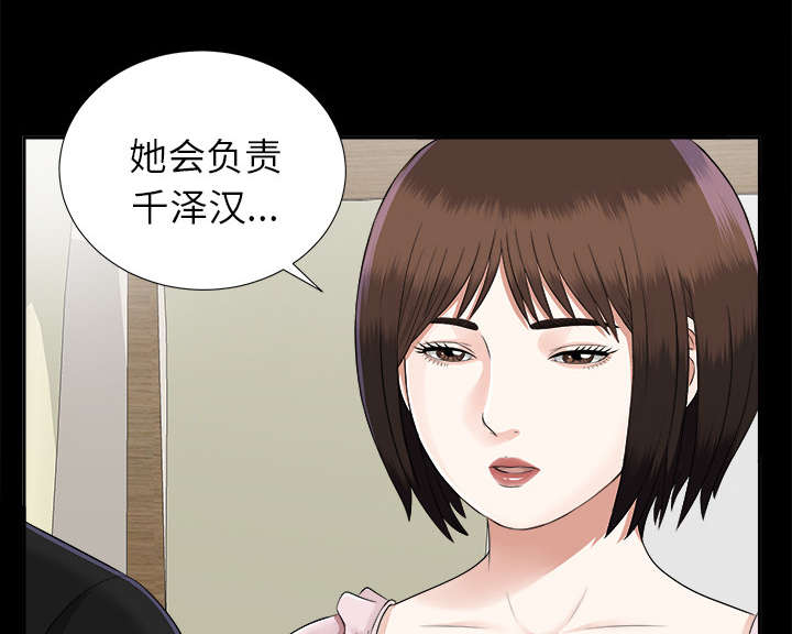 泰山的遗产漫画,第33章：分工明确4图