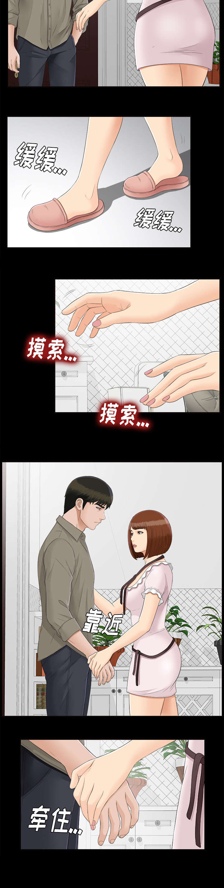 泰山的遗产漫画,第48章：性情大变2图