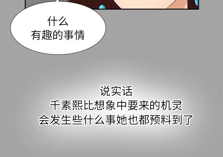 泰山的遗产漫画,第52章：下毒3图