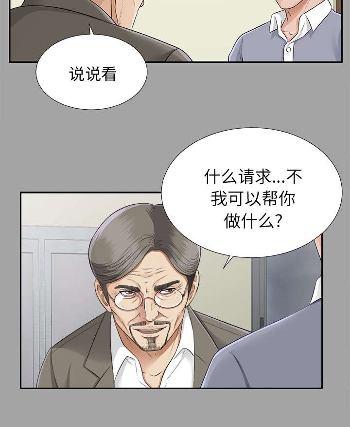 泰山的遗产漫画,第31章：开门见山5图