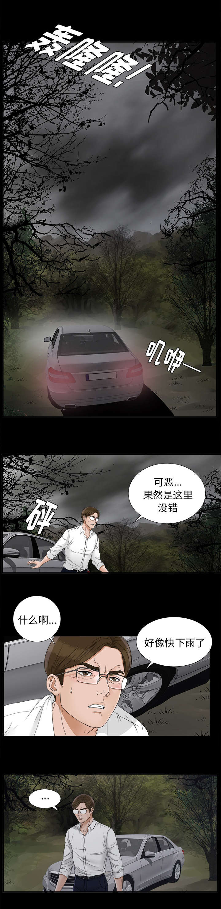 泰山的遗产漫画,第84章：全都告诉我5图