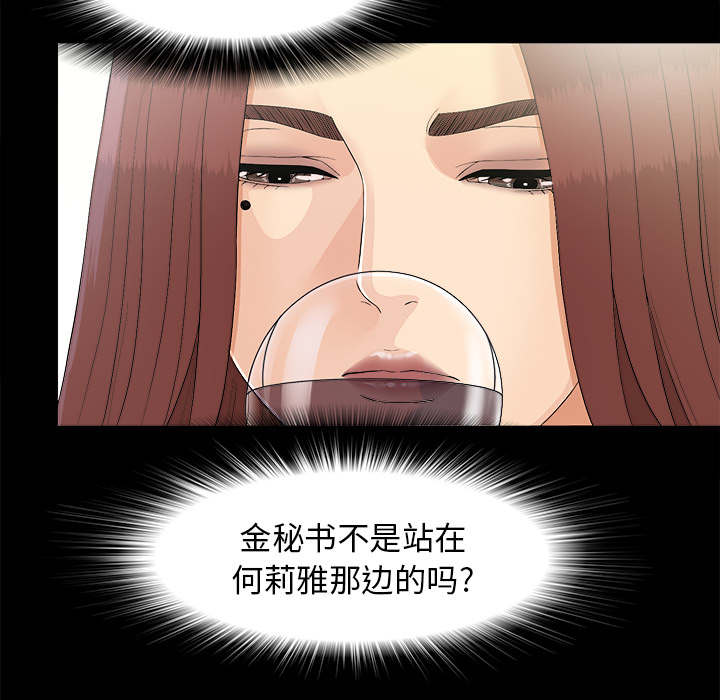 泰山的遗产漫画,第78章：昏倒4图