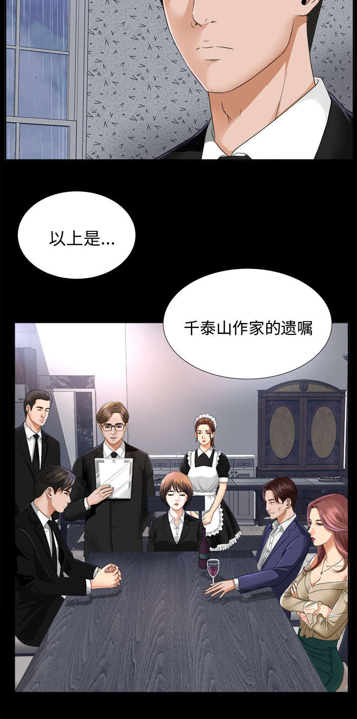 泰山的遗产漫画,第12章：气愤1图