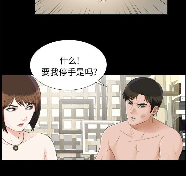 泰山的遗产漫画,第43章：警告4图