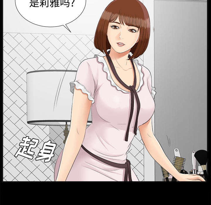 泰山的遗产漫画,第48章：性情大变5图
