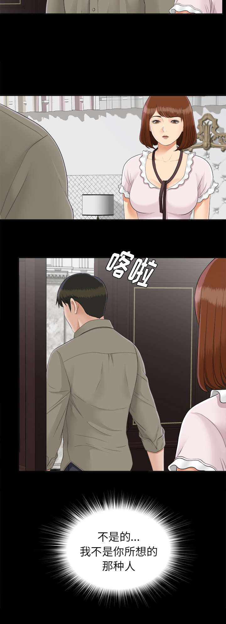 泰山的遗产漫画,第53章：无可奈何1图