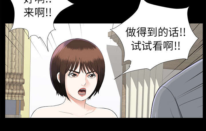 泰山的遗产漫画,第29章：事情麻烦了3图