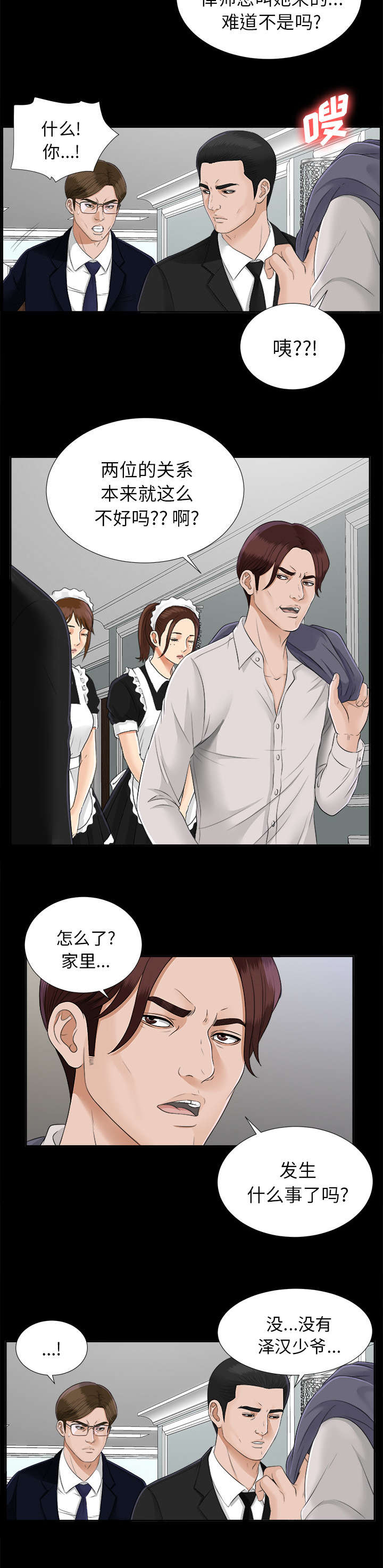 泰山的遗产漫画,第39章：要求1图
