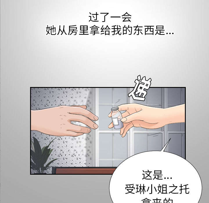 泰山的遗产漫画,第51章：撞破密谋2图