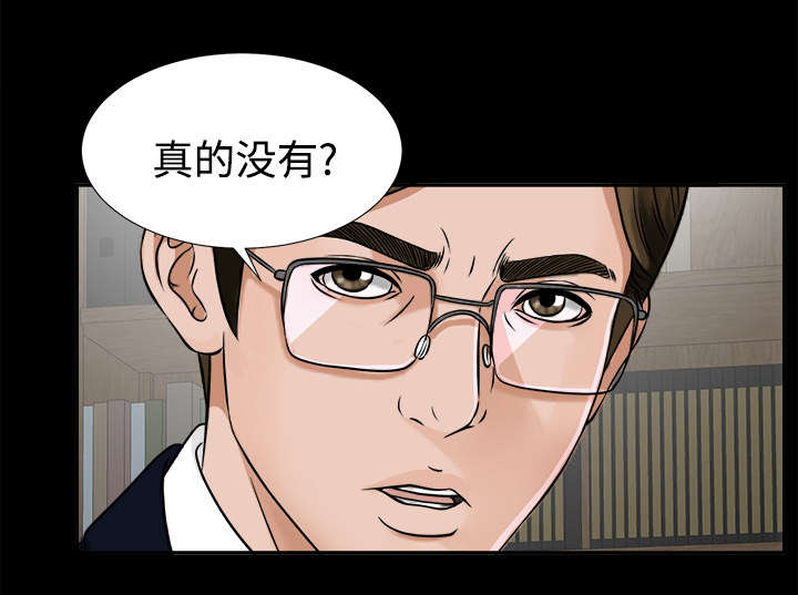 泰山的遗产漫画,第35章：汇报2图