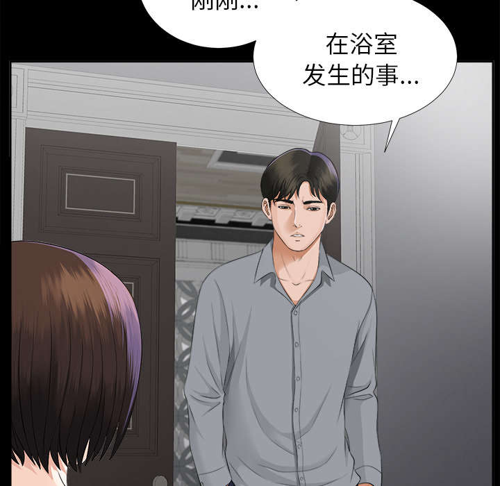 泰山的遗产漫画,第28章：何莉雅的身份5图