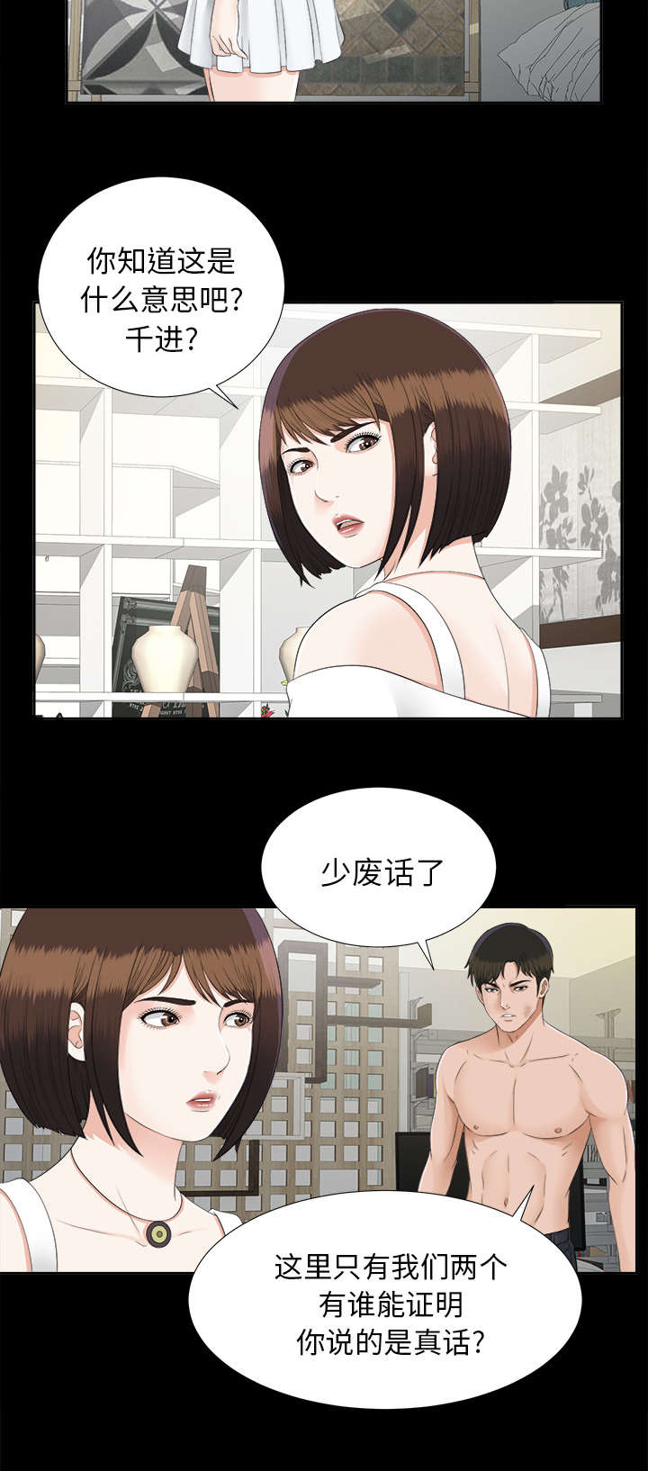 泰山的遗产漫画,第43章：警告2图