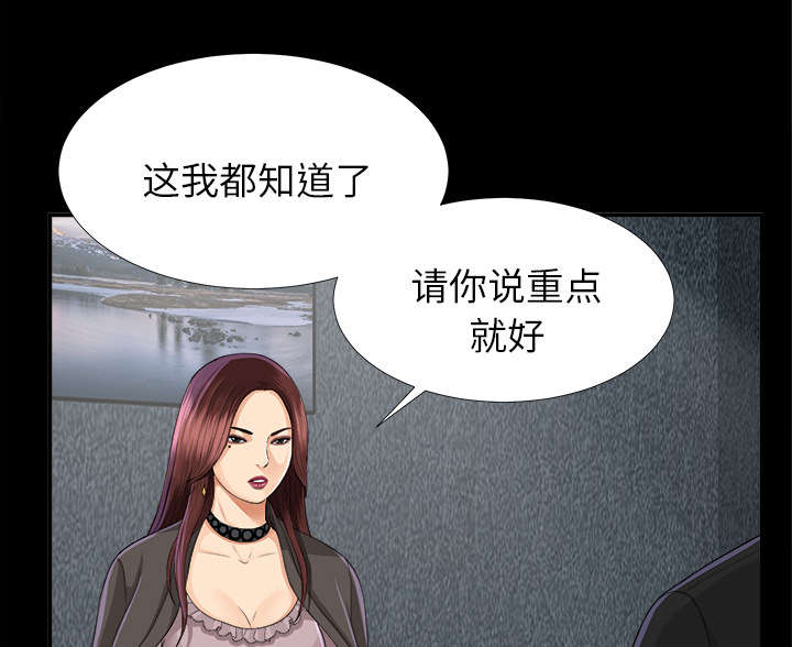 泰山的遗产漫画,第26章：交易4图