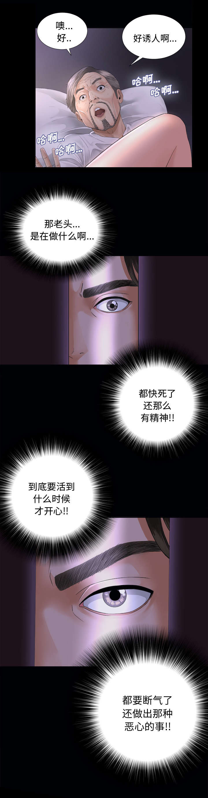泰山的遗产漫画,第6章：早餐3图