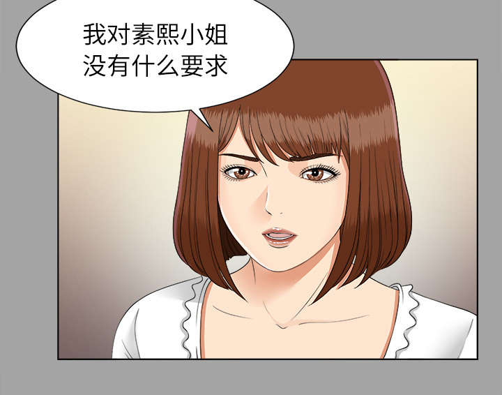 泰山的遗产漫画,第55章：信任崩塌3图