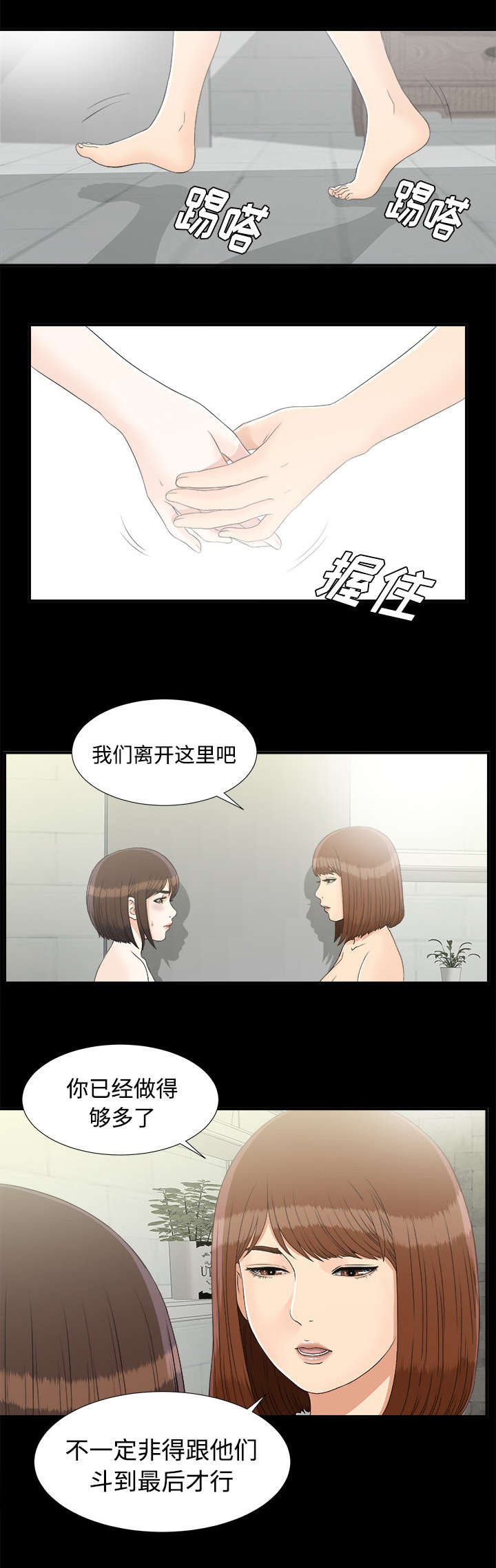 泰山的遗产漫画,第81章：怀疑3图