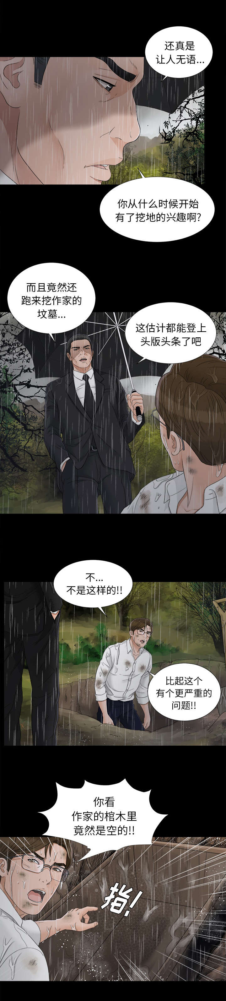 泰山的遗产漫画,第87章：那个地方3图