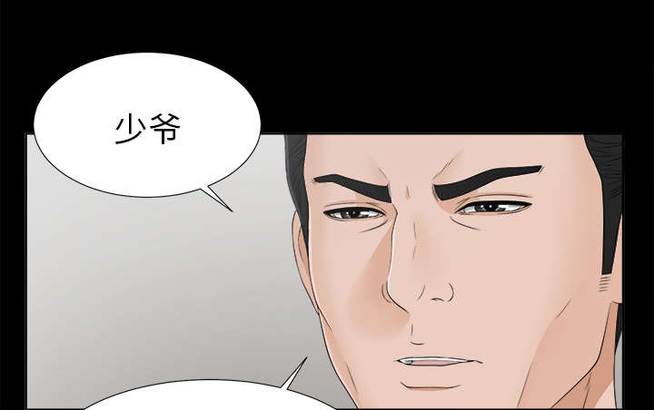泰山的遗产漫画,第63章：圈套2图