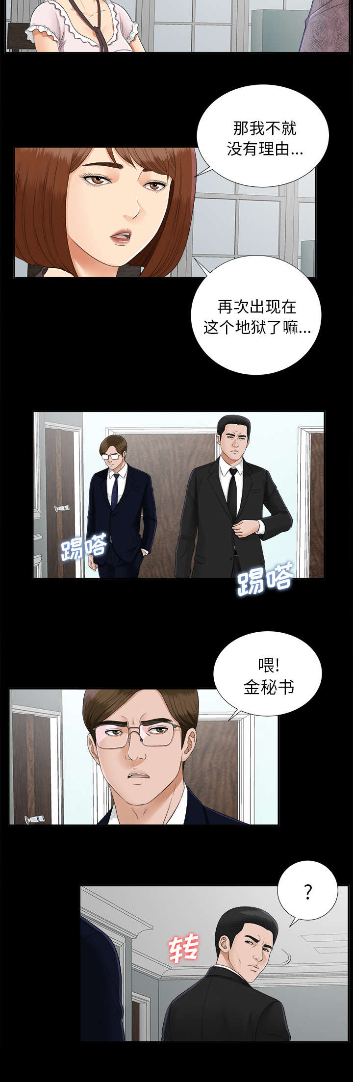 泰山的遗产漫画,第39章：要求3图