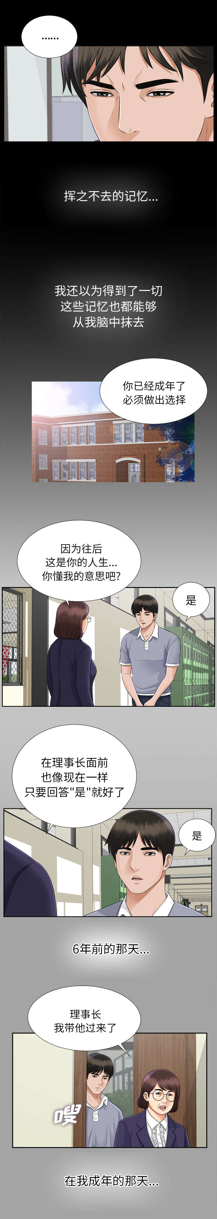 泰山的遗产漫画,第30章：千进的开始4图