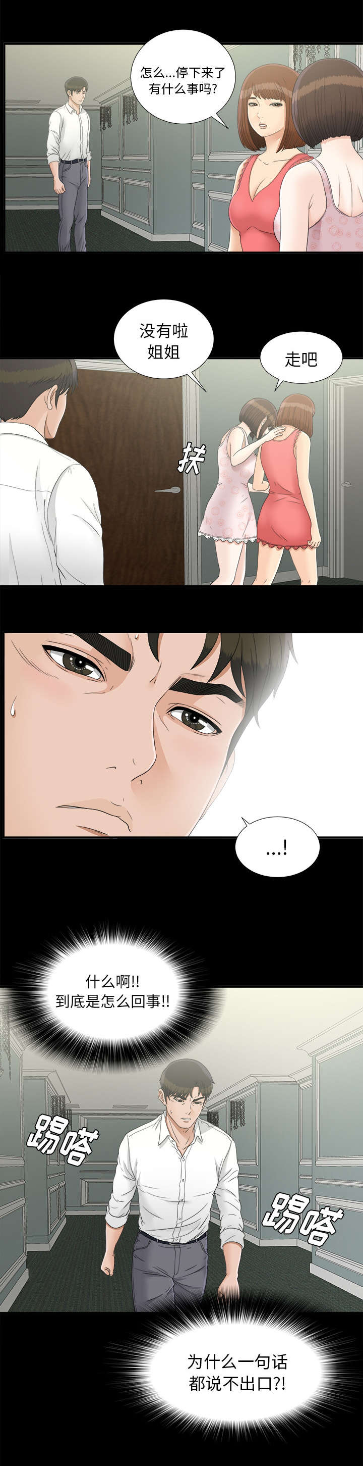 泰山的遗产漫画,第82章：破解成功1图