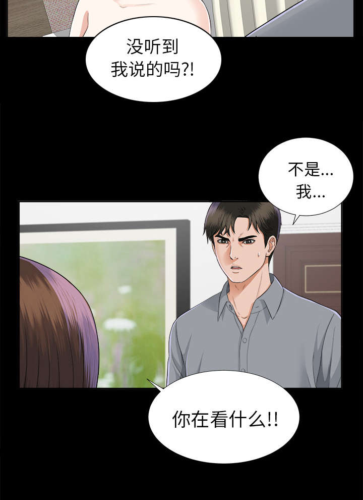 泰山的遗产漫画,第29章：事情麻烦了3图