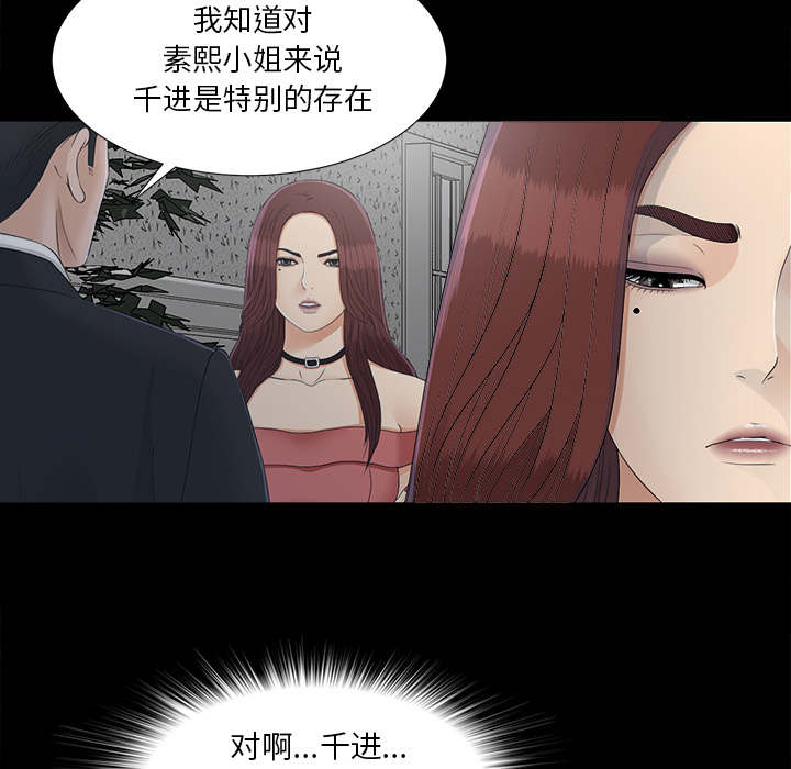 泰山的遗产漫画,第72章：终究是女人4图
