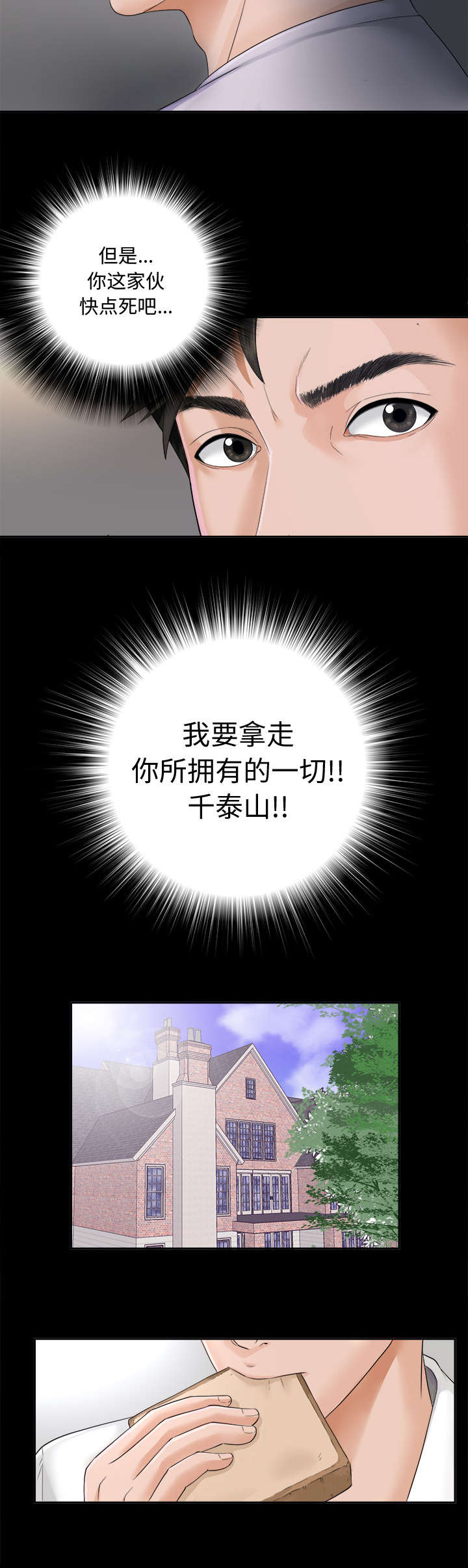 泰山的遗产漫画,第6章：早餐4图