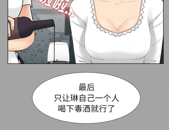 泰山的遗产漫画,第54章：临时变卦2图
