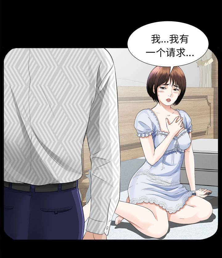 泰山的遗产漫画,第27章：千泽汉的癖好5图