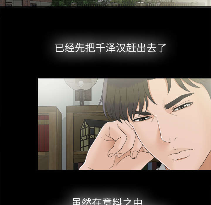 泰山的遗产漫画,第66章：风雨欲来4图