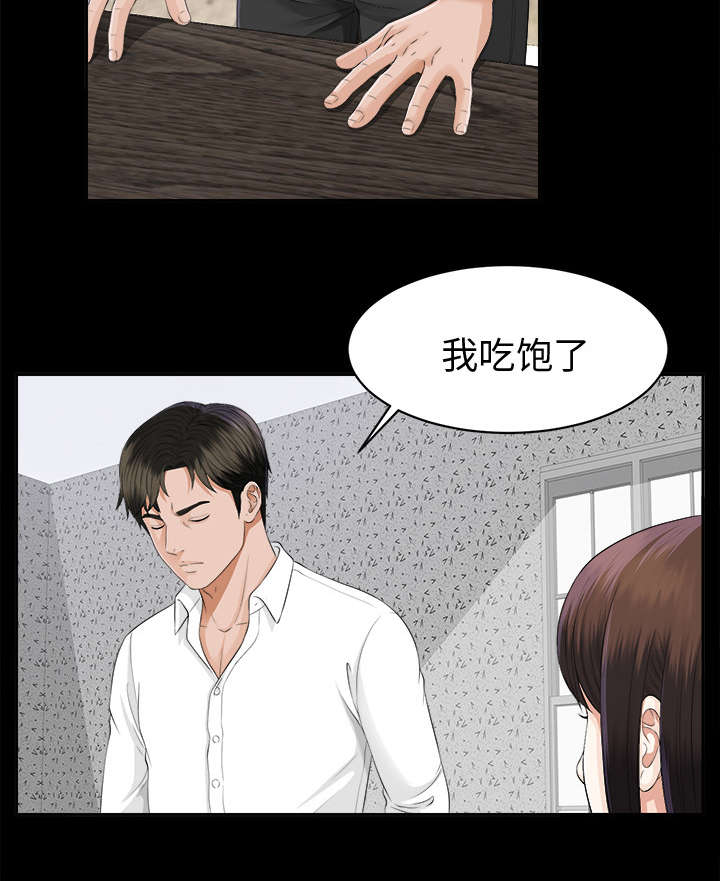 泰山的遗产漫画,第21章：糟心5图