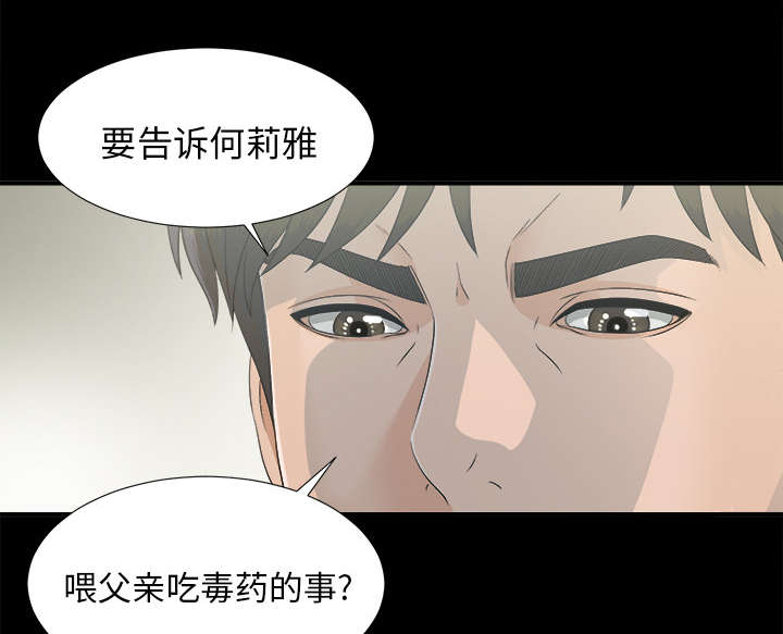 泰山的遗产漫画,第70章：合纵连横4图