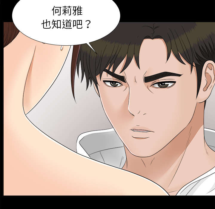 泰山的遗产漫画,第67章：行动2图